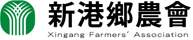 新港鄉農會