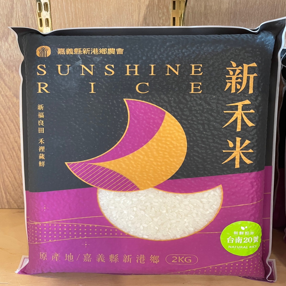 新禾米2公斤真空包裝(台南20號香米)