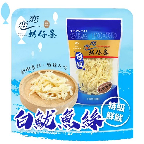 <strong>梓官區漁會白魷魚絲</strong>